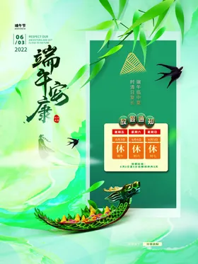 端午节习俗海报促销