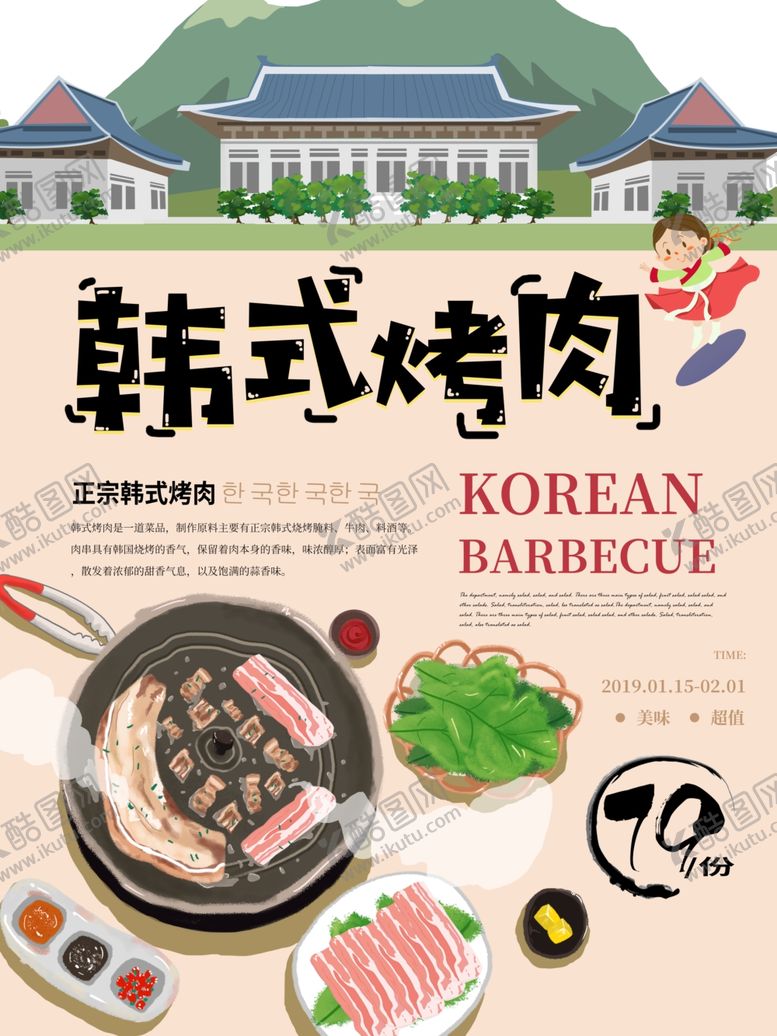 编号：35945710230915022931【酷图网】源文件下载-韩式烤肉