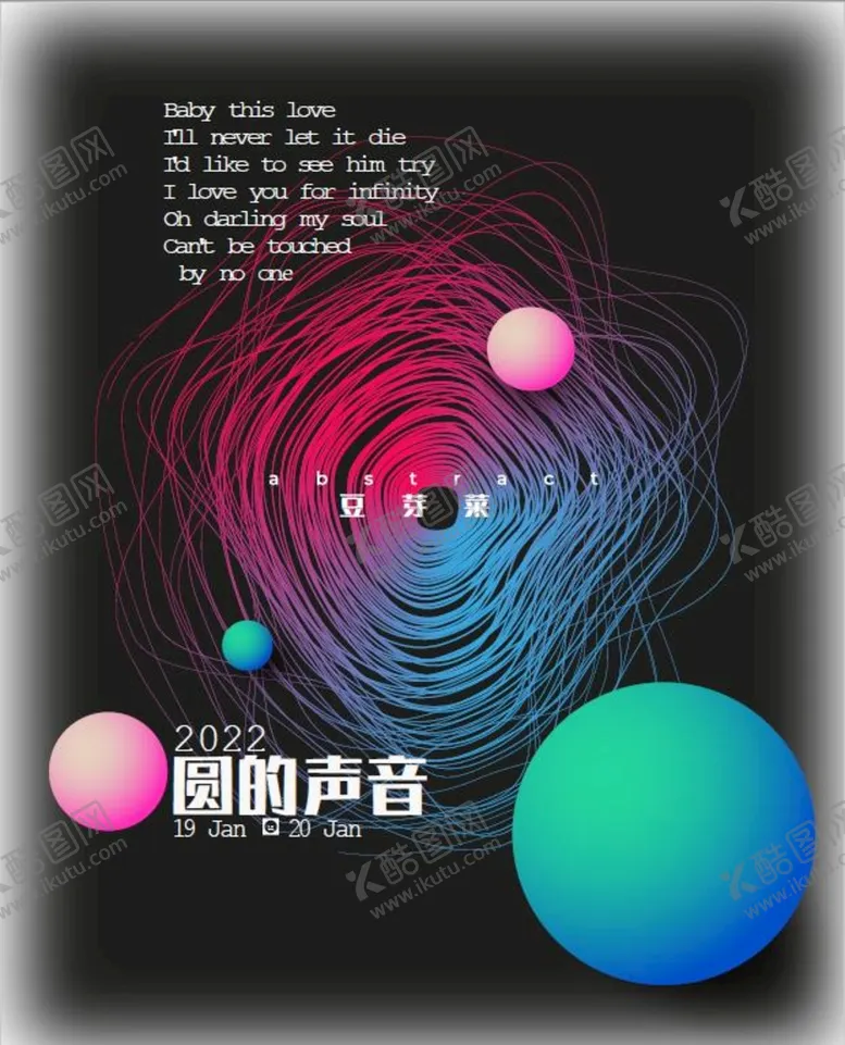 编号：61800111080751349297【酷图网】源文件下载-《圆的声音》主题音乐会海报