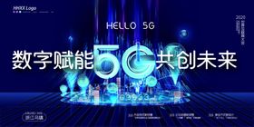 5G大会