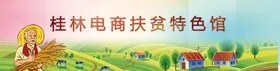电商扶贫
