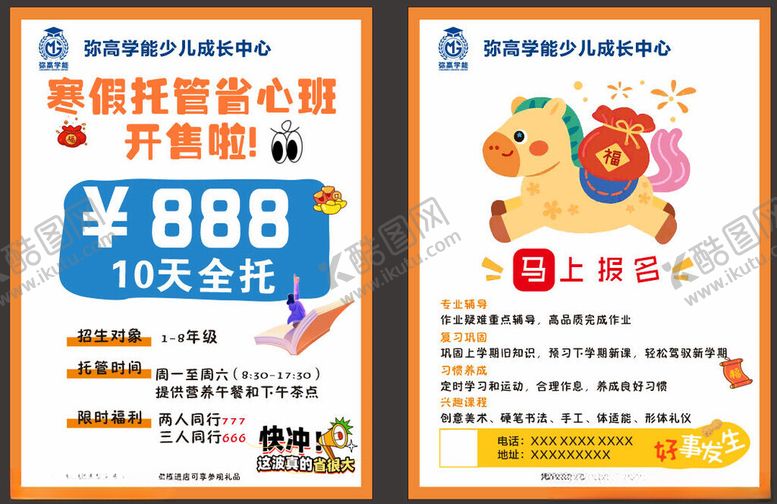 编号：24104104042145543062【酷图网】源文件下载-寒假托班