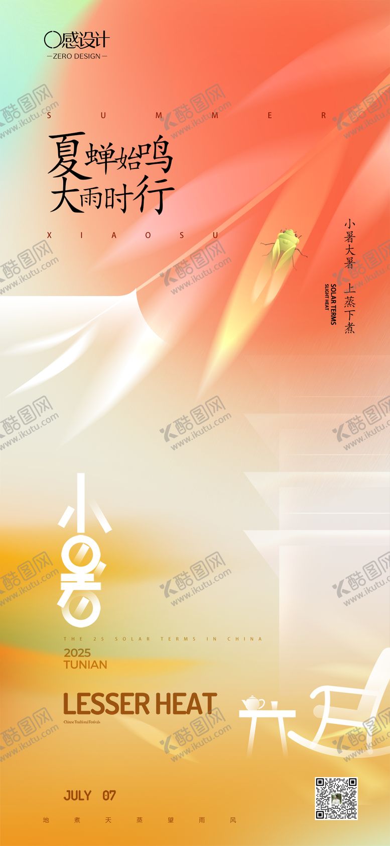 编号：29086207022310141855【酷图网】源文件下载-小暑节气海报