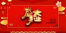 盛大开业促销背景新店