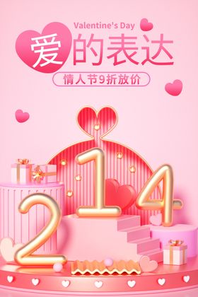 情人节表白创意撕掉标签美陈