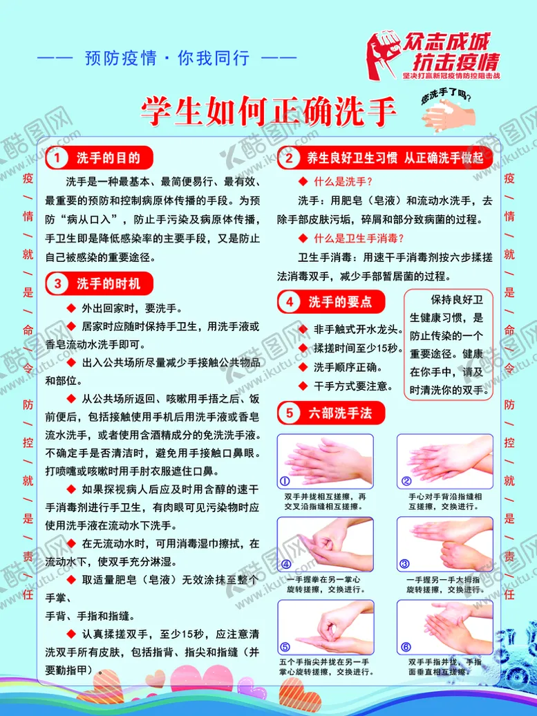 编号：15248709280110441867【酷图网】源文件下载-学生如何正确洗手