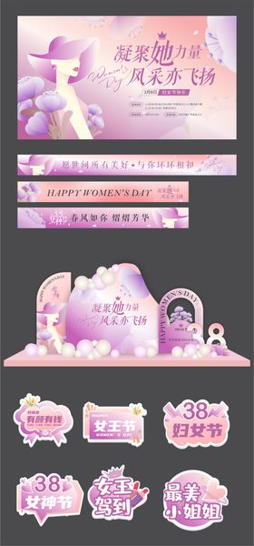 妇女节剪影活动展板