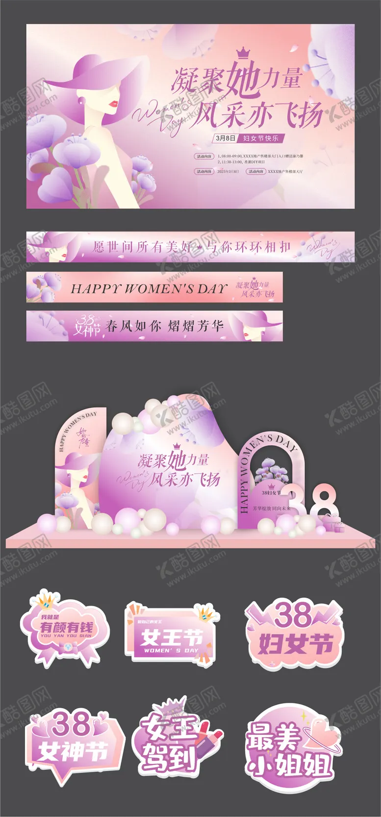 编号：70839002051741094332【酷图网】源文件下载-妇女节剪影活动展板