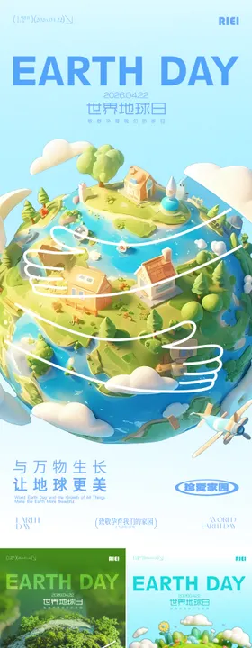 世界地球日海报