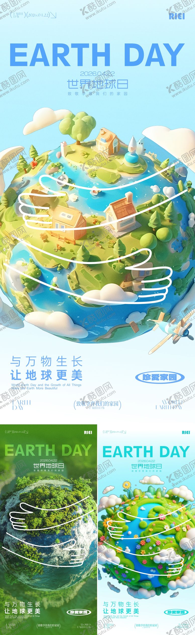 编号：54714504190209402826【酷图网】源文件下载-世界地球日海报