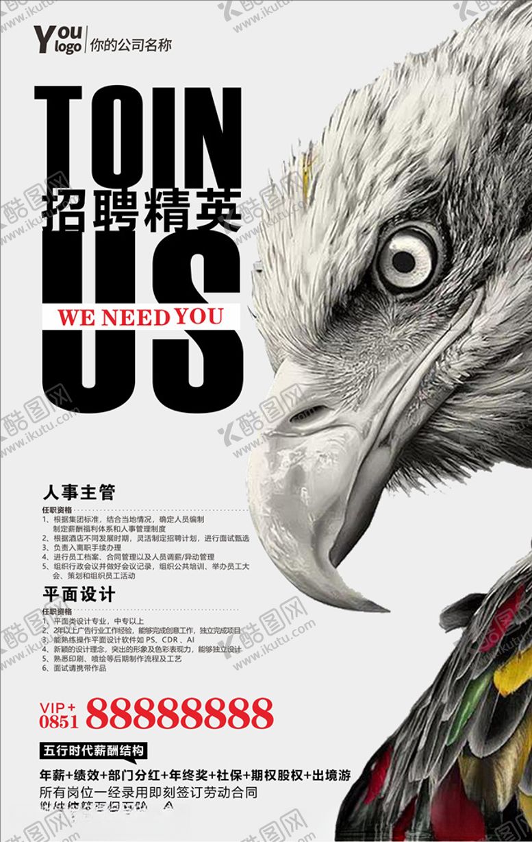 编号：82991306250056557264【酷图网】源文件下载-招聘