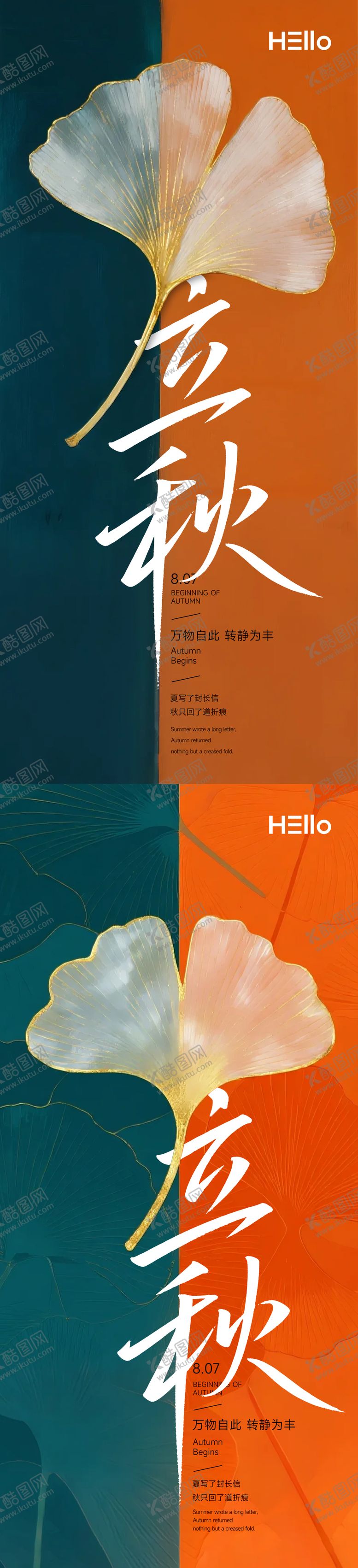 编号：64678507211314152834【酷图网】源文件下载-立秋节气海报