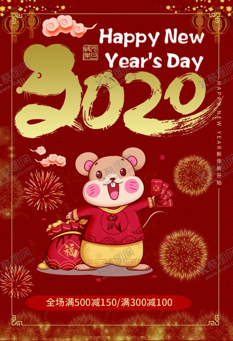 编号：50867011010727029126【酷图网】源文件下载-金鼠发红包