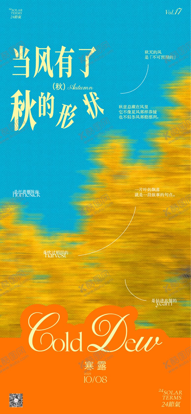 编号：36947810071415213290【酷图网】源文件下载-寒露海报