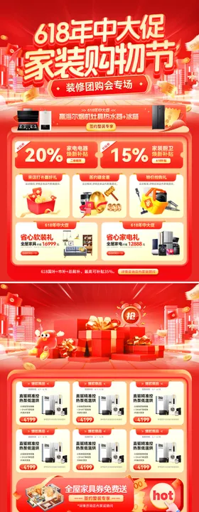 618年中大促家装购物节dm单页