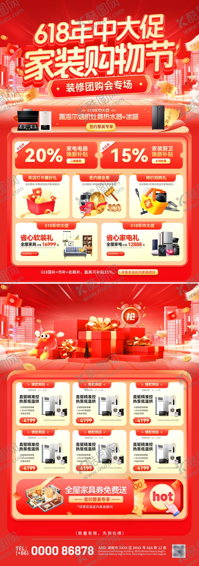 编号：45547006171527231290【酷图网】源文件下载-618年中大促家装购物节dm单页