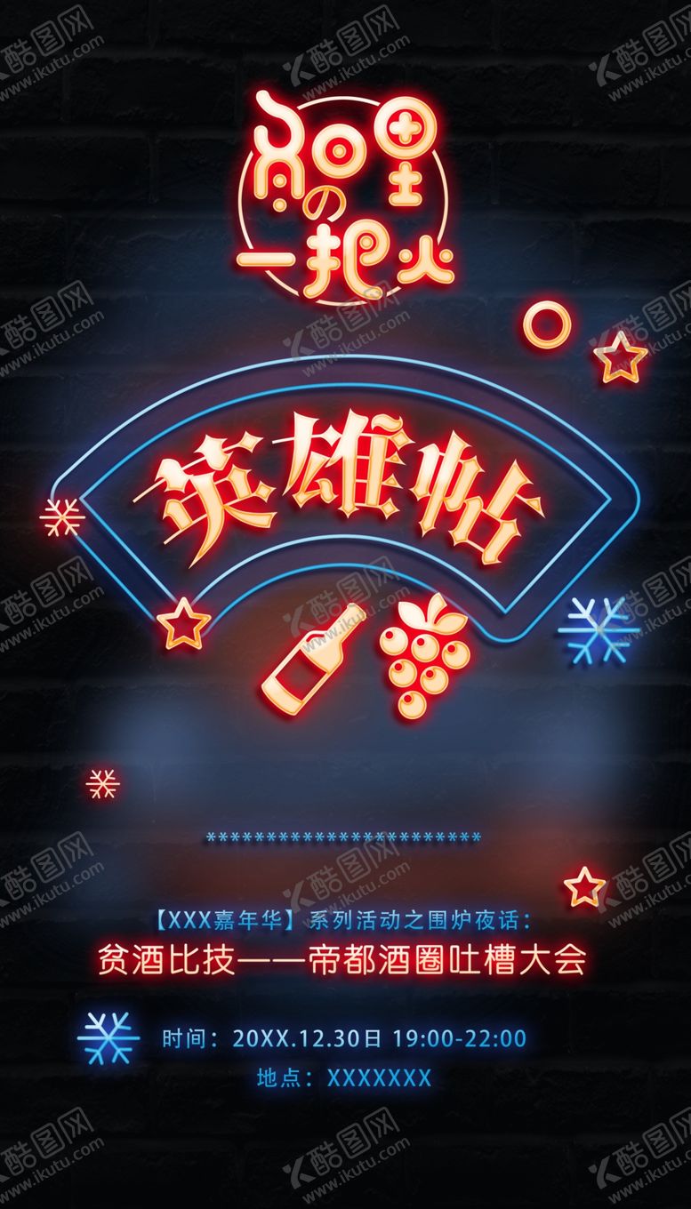编号：30206310200256164129【酷图网】源文件下载-霓虹海报霓虹灯
