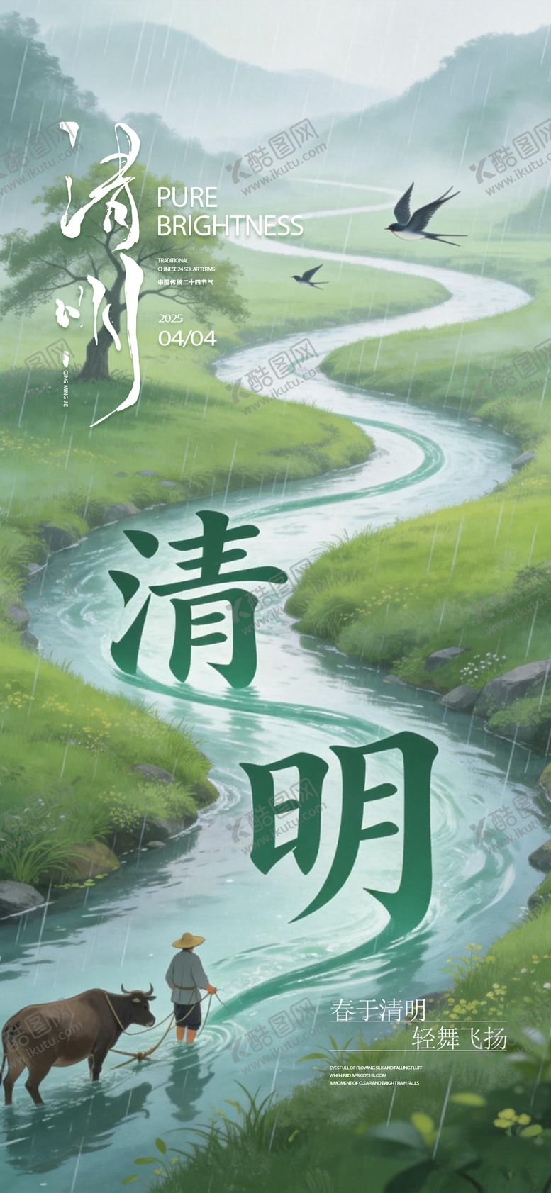 编号：81821203250212167298【酷图网】源文件下载-清明 