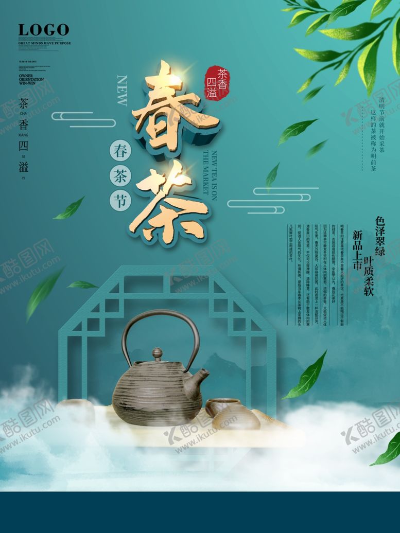 编号：55151404201851039115【酷图网】源文件下载-春茶宣传展架