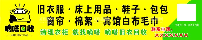 编号：91344010170722444466【酷图网】源文件下载-嘀嗒回收