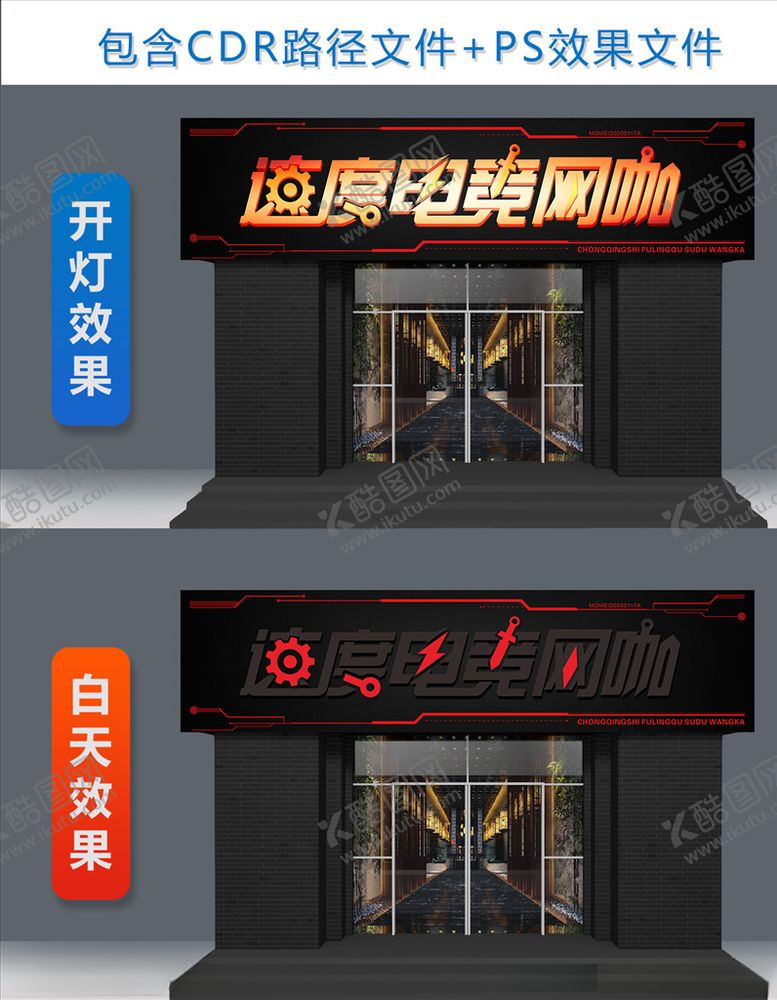编号：40273507060321486423【酷图网】源文件下载-速度电竞网咖门头