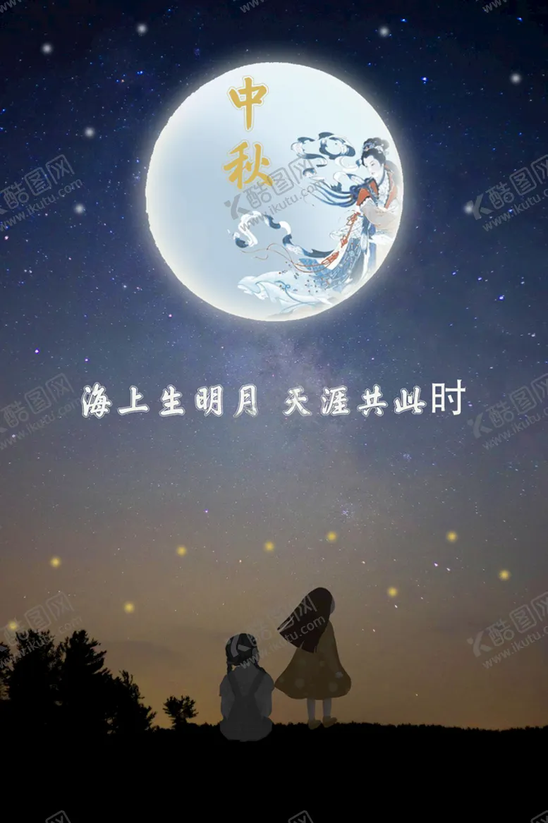 编号：71823409201643238576【酷图网】源文件下载-中秋