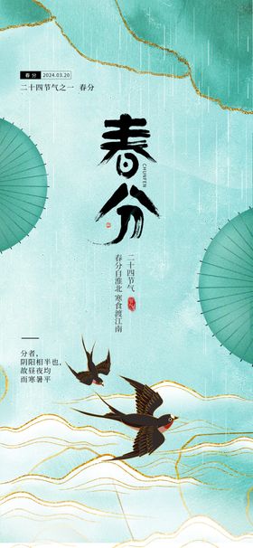 春分海报地产节气地产活动
