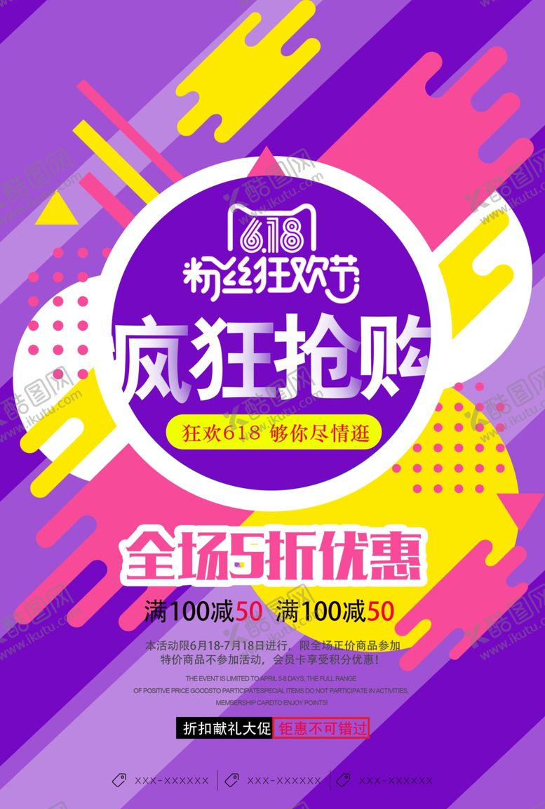 编号：98025909102347597750【酷图网】源文件下载-618海报