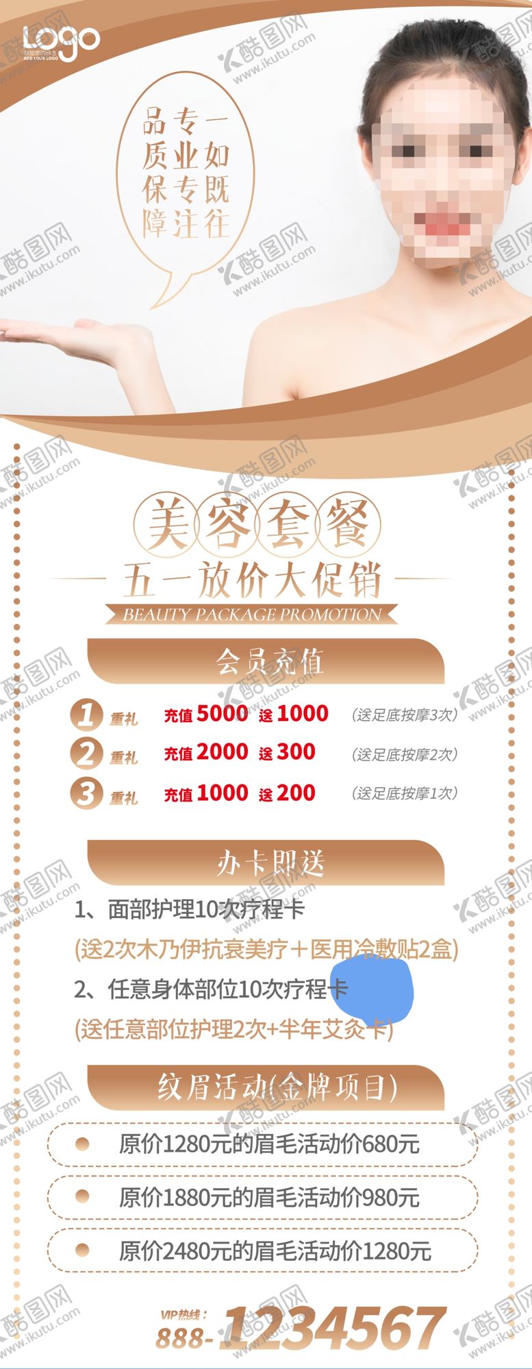编号：43076810080445095718【酷图网】源文件下载-美容店展架