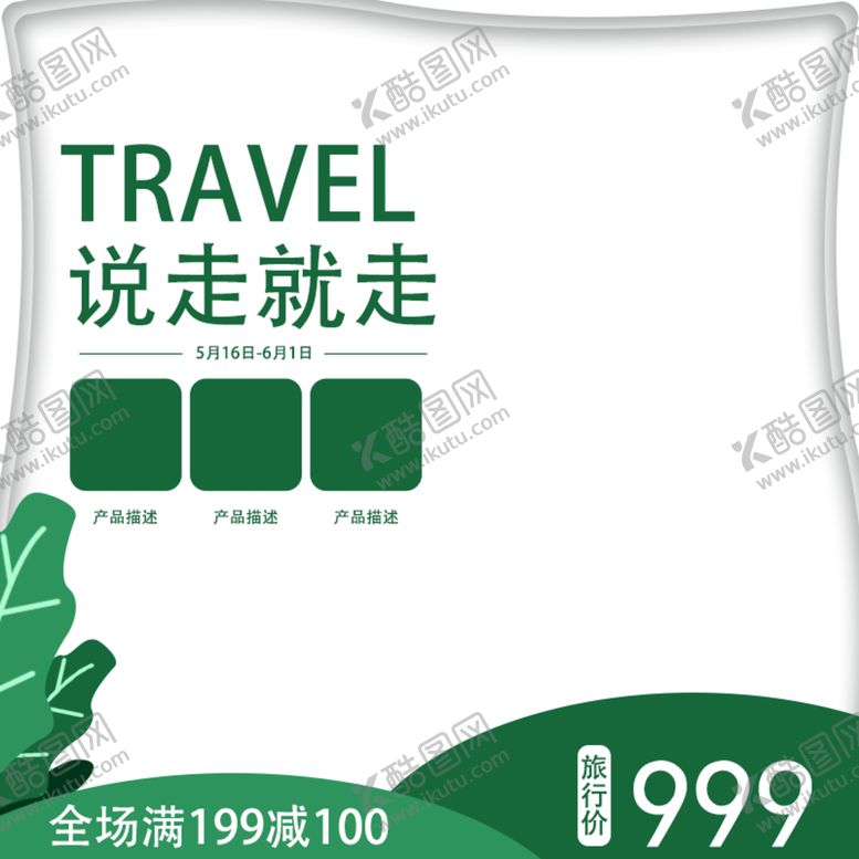 编号：39456209291605444071【酷图网】源文件下载-绿色主图