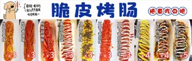 烤肠