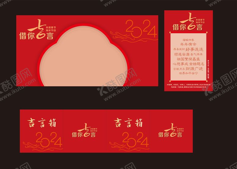 编号：49825204011738571084【酷图网】源文件下载-借你吉言主背景海报