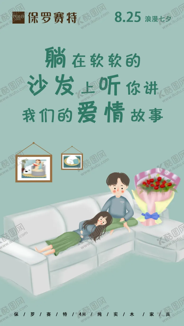 编号：21658404300341525140【酷图网】源文件下载-情侣日常海报