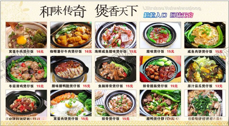 编号：27110511021416149786【酷图网】源文件下载-煲仔饭