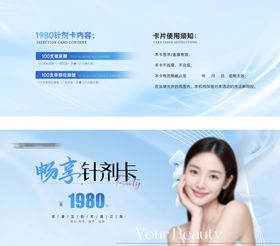 医疗美容代金券卡片正反面