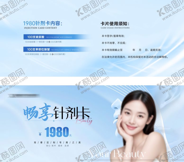 编号：15839305240553259200【酷图网】源文件下载-医疗美容代金券卡片正反面