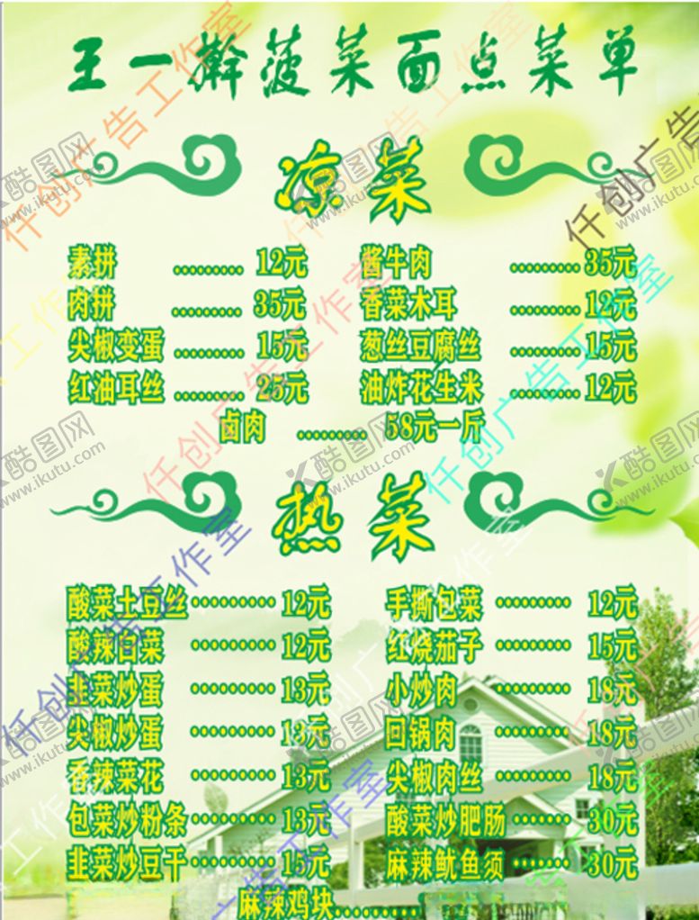 编号：20639309261353228936【酷图网】源文件下载-蔬菜面菠菜面