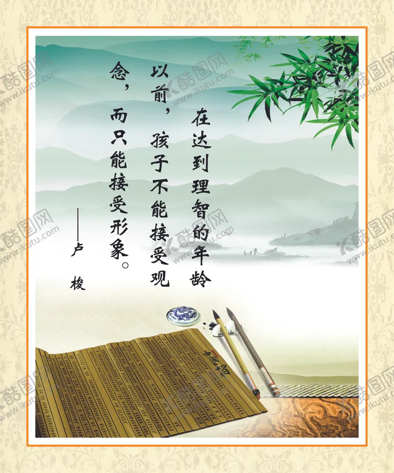 编号：80867304161003044258【酷图网】源文件下载-名人名言