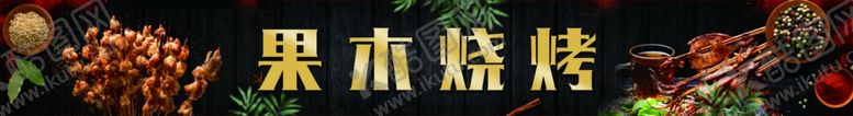 编号：57632609271315051926【酷图网】源文件下载-夜市烧烤门头