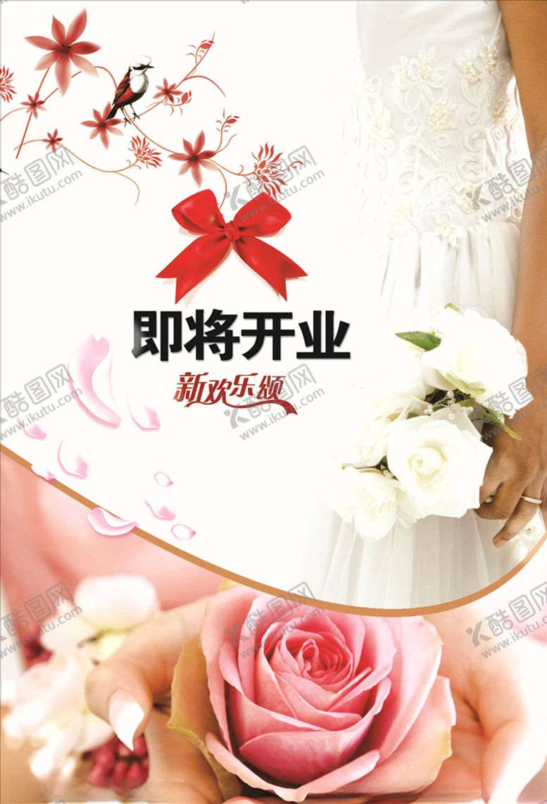 编号：97560810031145047337【酷图网】源文件下载-婚庆海报