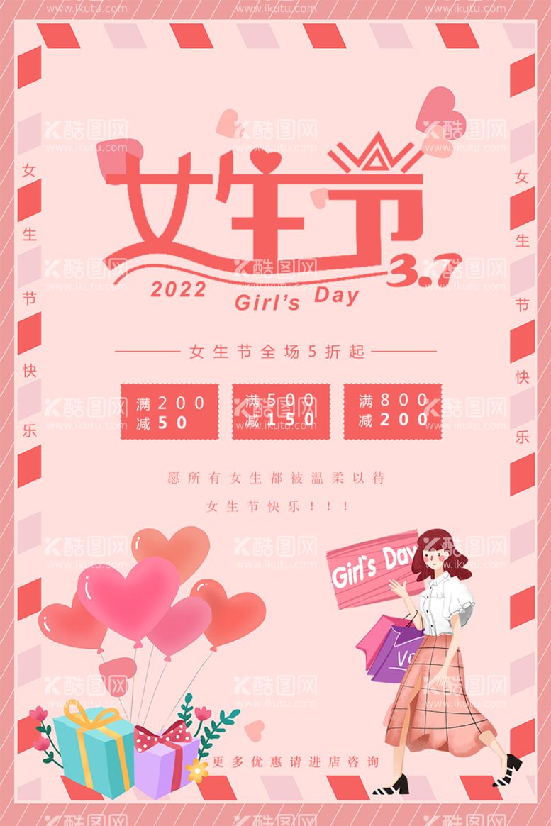 编号：15622910151937578569【酷图网】源文件下载-3月8妇女节女神节女王节