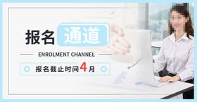 报名通道banner