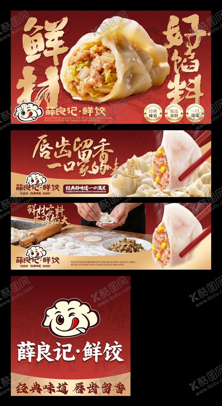 编号：64195902230218508653【酷图网】源文件下载-水饺三件套