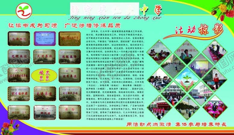 编号：95427909150547279238【酷图网】源文件下载-社团活动展板