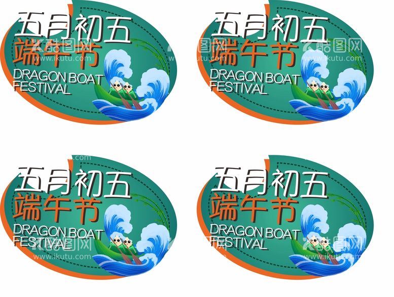 编号：55221910262219481088【酷图网】源文件下载-汽车车顶牌 端午节手举牌