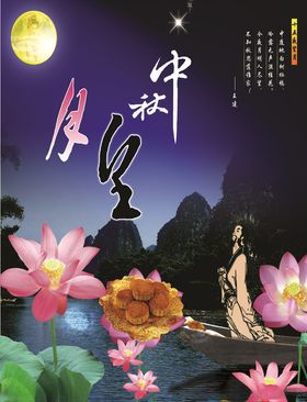 中秋望月