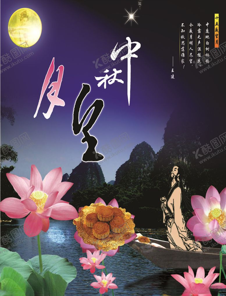 编号：44384606261918125943【酷图网】源文件下载-中秋望月