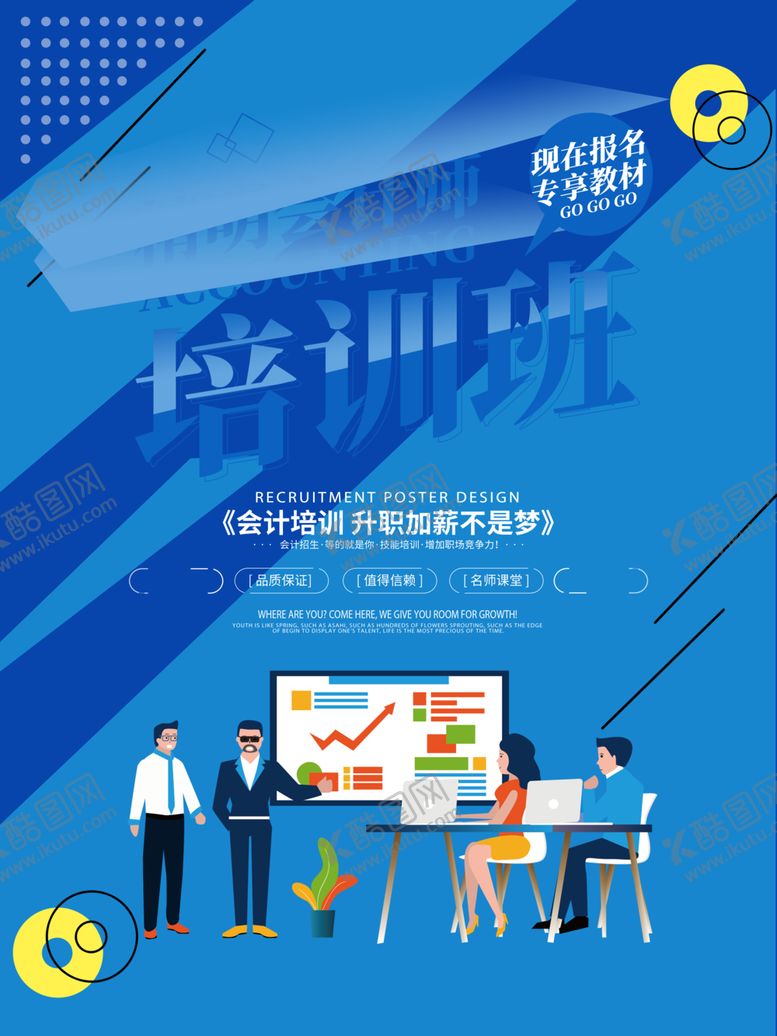 编号：54086805142124549314【酷图网】源文件下载-会计班