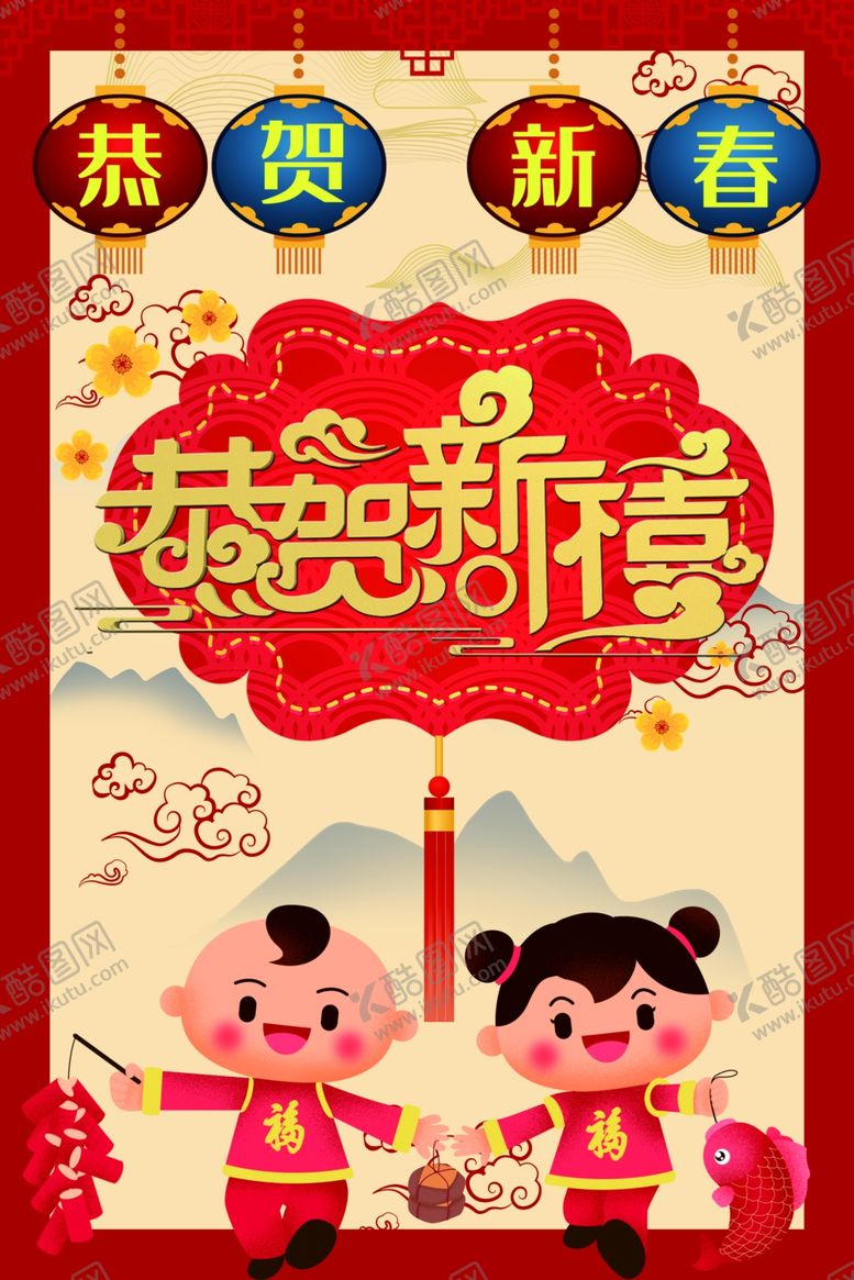 编号：76183810101456575583【酷图网】源文件下载-新春快乐