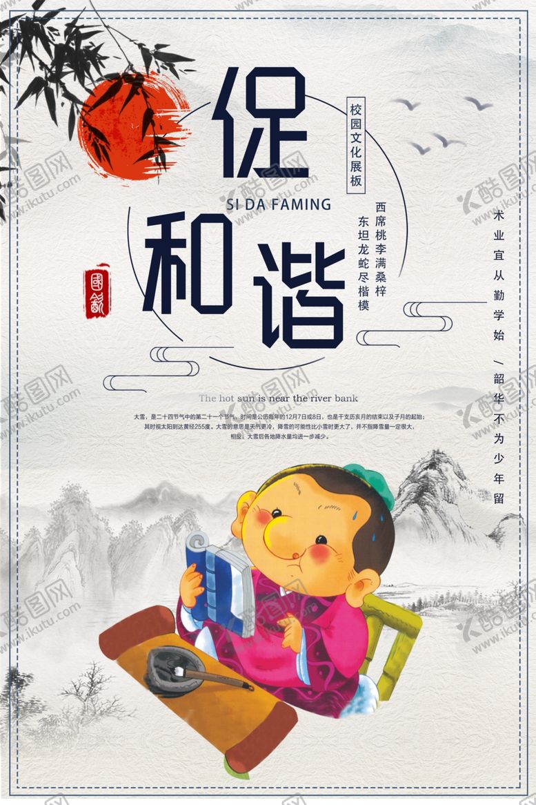 编号：33226010172355465906【酷图网】源文件下载-校园传统文化